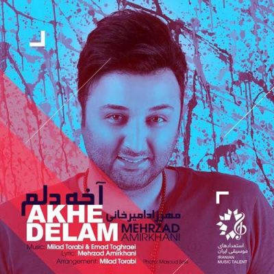 مهرزاد امیرخانی آخه دلم